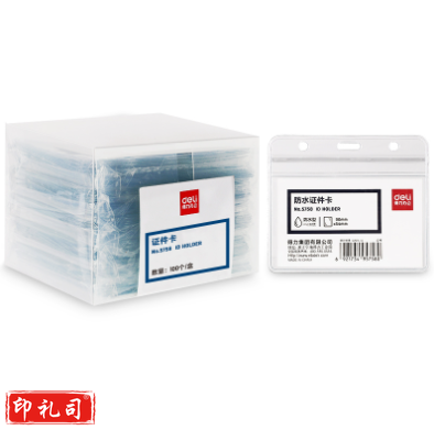 得力5758证件卡(透明)(10只/包)