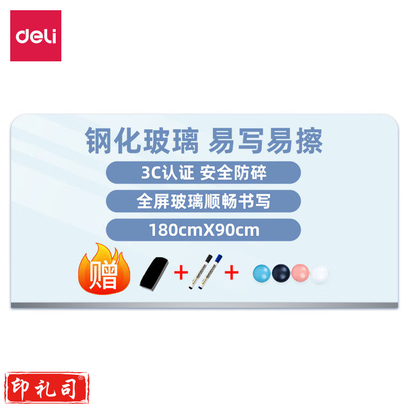 得力MZ103全屏玻璃白板900*1800mm(白)(块)