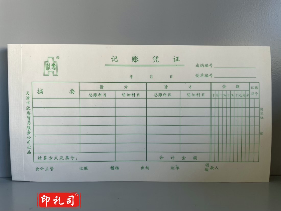 34K绿色单金额记账凭证财务单据财会单据凭证票据单据办公财务用品10本/包