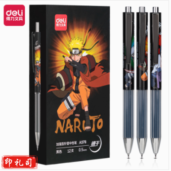 得力S18-E火影忍者按动学生中性笔0.5mm按动速干ST头(黑)(支)