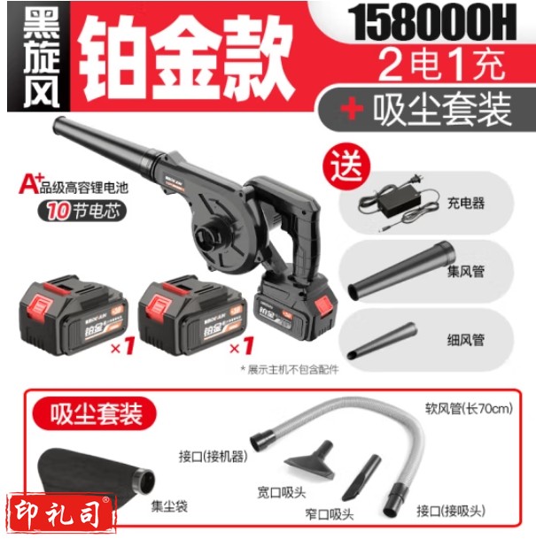 德韵鼓风机锂电充电式吹风机吹灰机电动	黑旋风-铂金158000H-2电1充工业吹尘除尘吹吸两用电动农具 黑旋风-铂金158000H-2电1充+套装