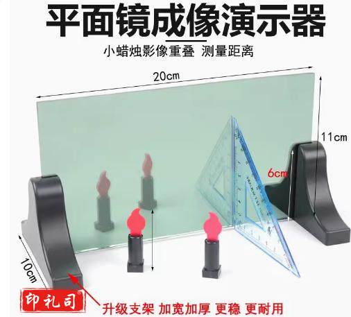 平面镜成像实验器