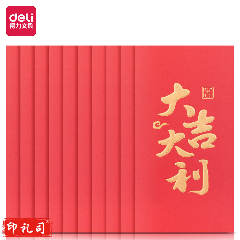 得力BF104千元红包(大吉大利)(10个/包)