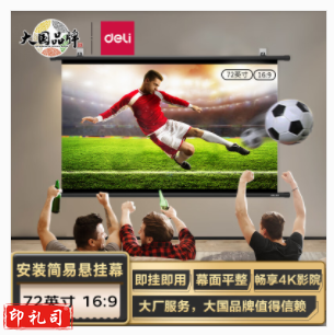 得力MS301简易悬挂支架幕72英寸(黑)(套)