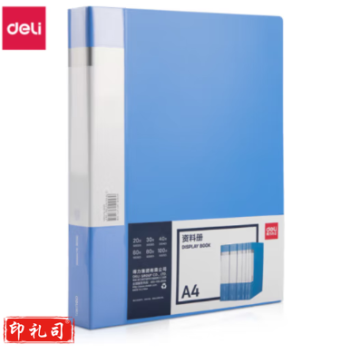 得力5005ES_60页资料册(蓝)(个)