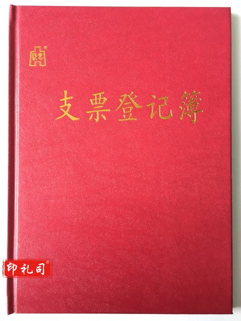 16K订本账簿 支票登记薄账本账册