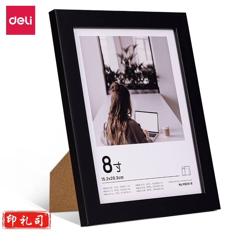 得力MQ141-B相框(黑色)235*14.5*183mm(黑色)(块)