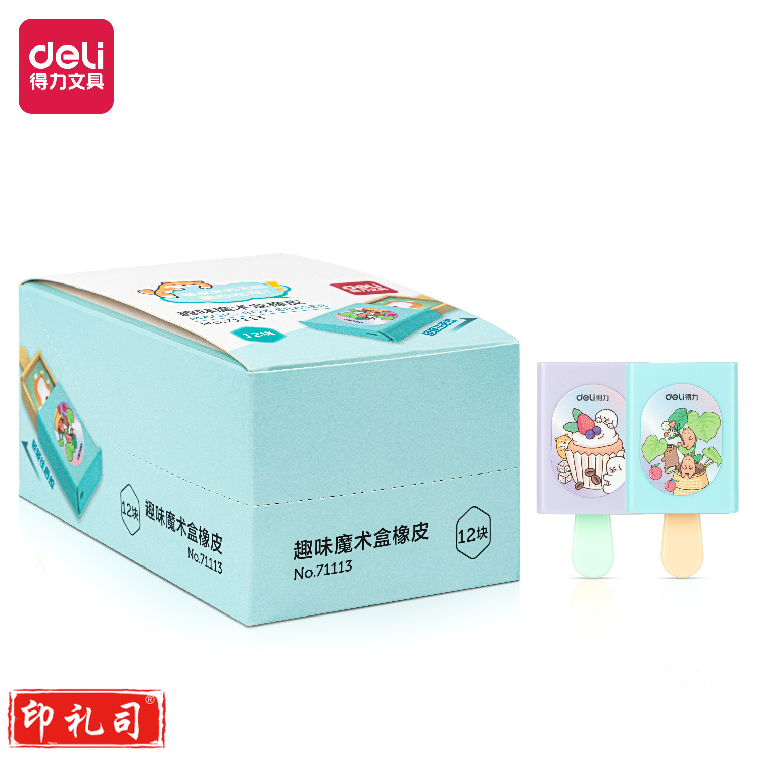 得力71113趣味魔术盒橡皮(混)(块)