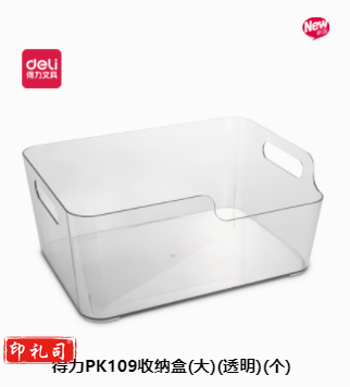 得力PK109收纳盒(大)(透明)(白)(个)