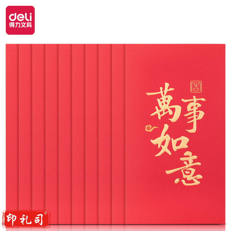 得力BF106万元红包(万事如意)(10个/包)