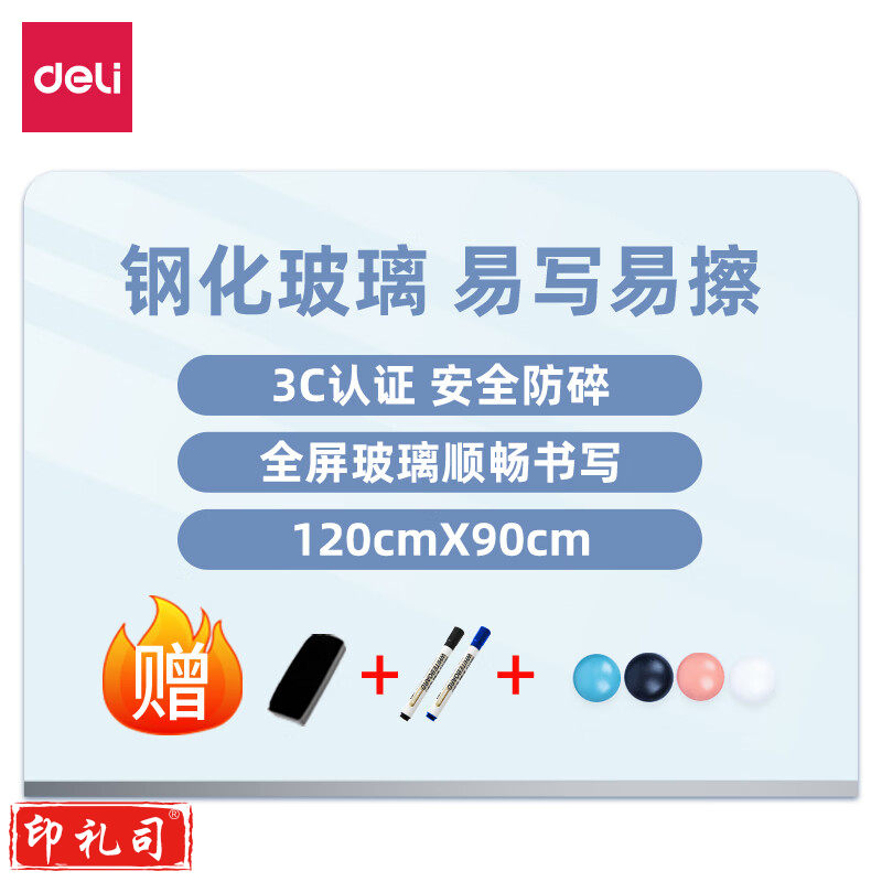 得力MZ101全屏玻璃白板900*1200mm(白)(块)