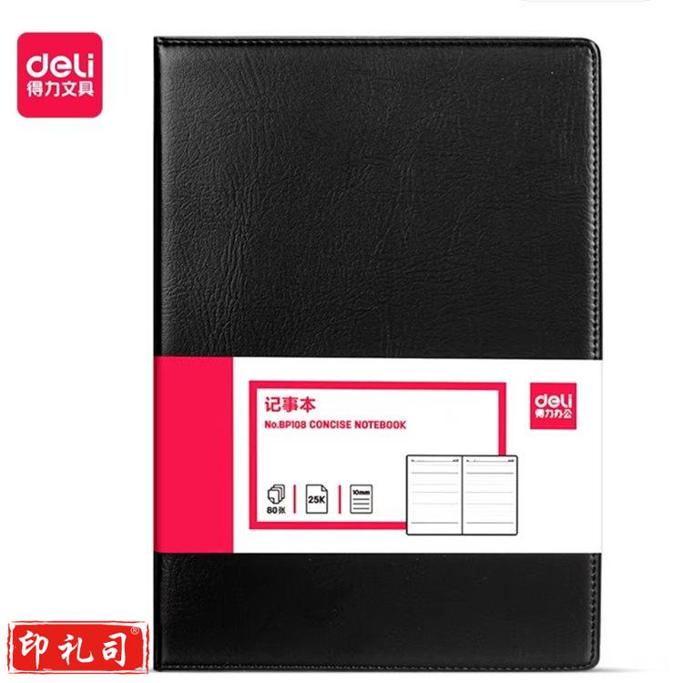 得力BP108记事本(黑)(本)