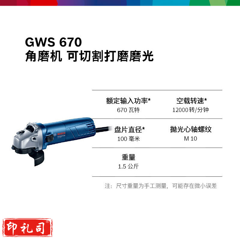博世（BOSCH）GWS 670 角磨机切割机打磨机磨光机 670瓦 100mm 多功能电动工具