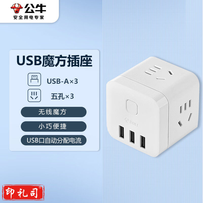 公牛（BULL）30WPD苹果快充魔方插座/插线板/插排/接线板 Type-c口+USB口+3插孔 全长1.5米黑色 GNV-UU2303H