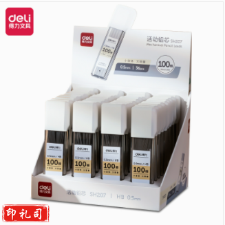 得力SH207大容量100根活动铅芯HB0.5-90mm(白)(支)