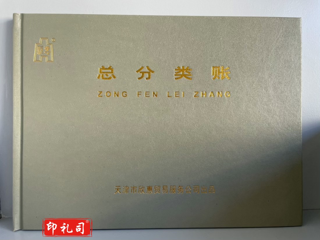 16K总分类账账本 硬皮账本 手写账册100页横版