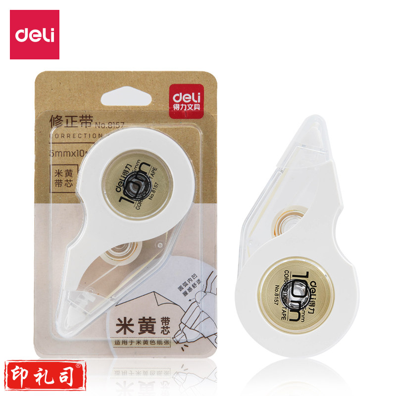 得力8157米黄带芯修正带(白灰)