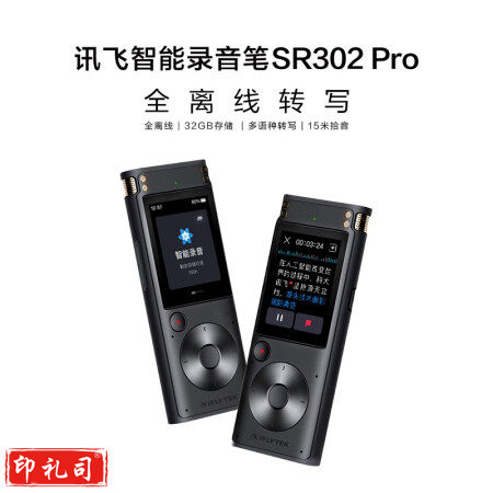 科大讯飞 SR302Pro 智能录音笔 32G内存 专业录音 高清降噪 离线实时转写 360°拾音 免费转写 星空灰