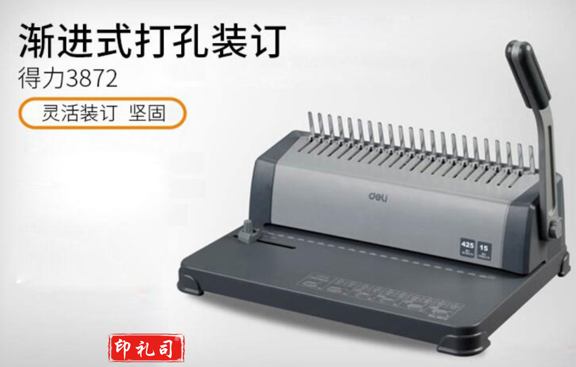 得力3872胶圈装订机(灰)(台)