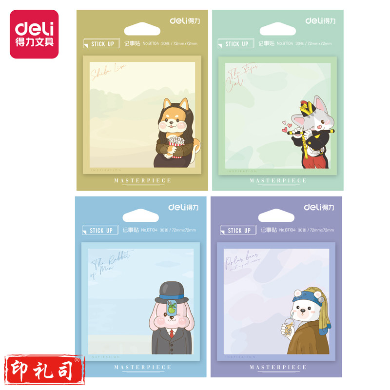 得力BT104记事贴(萌宠美术馆)(本)