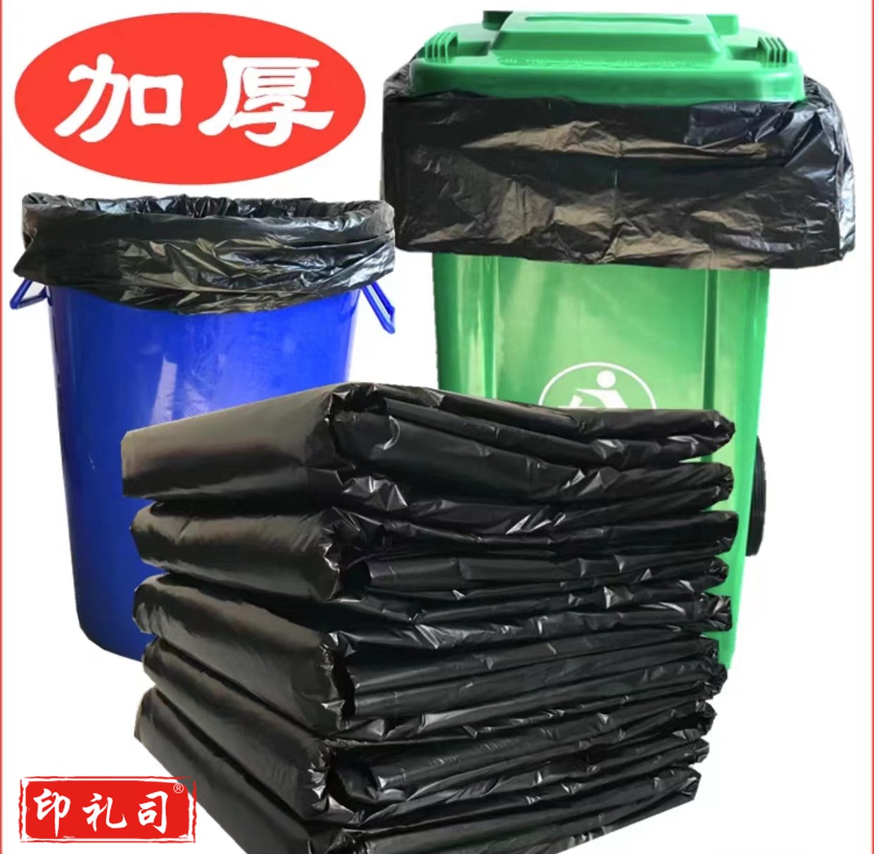 大黑垃圾袋  规格：90厘米*110厘米    单位：个