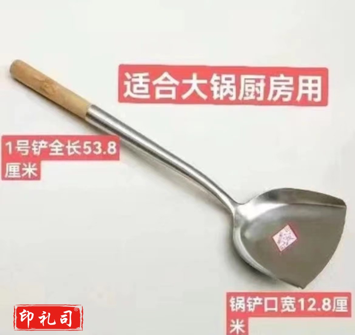 厨师铲子   规格：53厘米*12厘米  单位：把