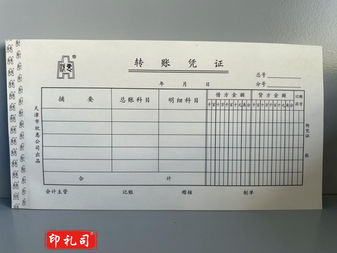 34K转账凭证 10本/包会计凭证记账凭证财务用品 会计用品50页/本