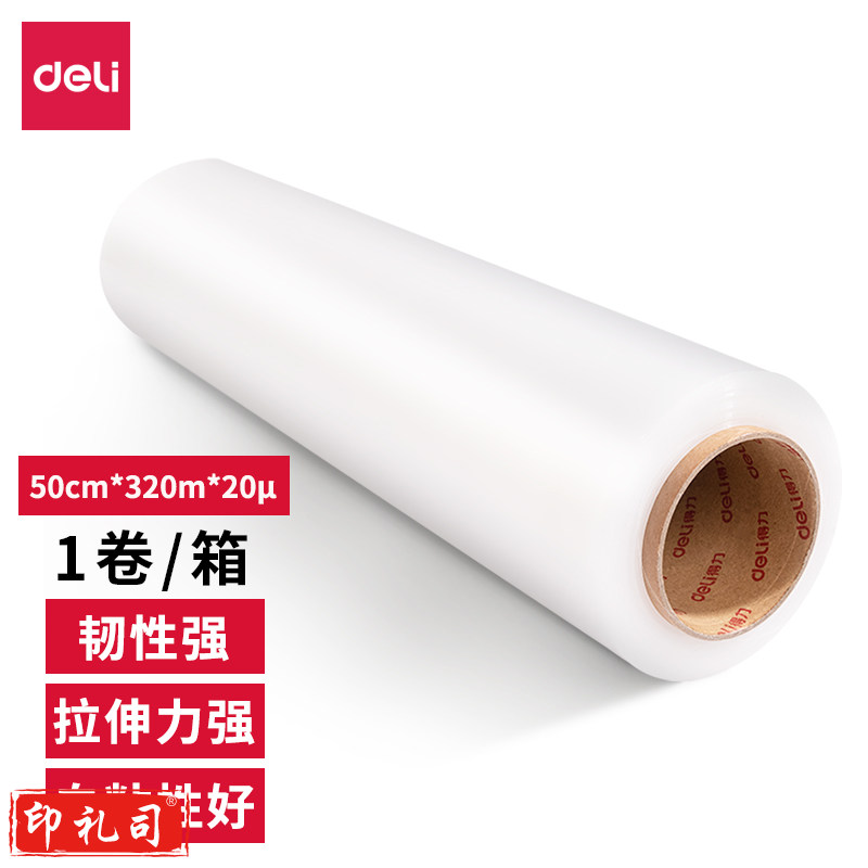 得力JF351-3kg缠绕膜50cm*320m*20μm(透明)(1卷/盒)