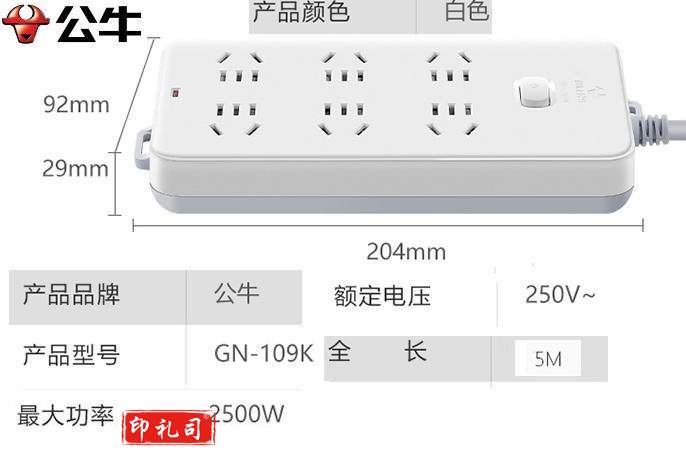 公牛（BULL）GN-109K 六位5米 插座 插排插板 接线板