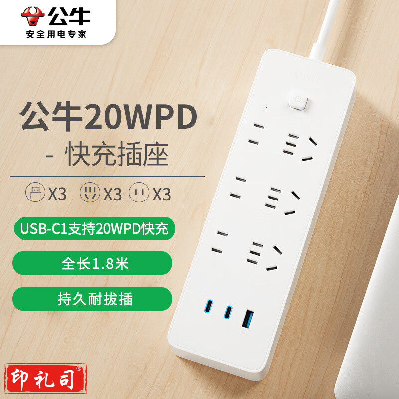 公牛（BULL）20W PD苹果快充插座/插线板/插排/接线板 Type-c口+USB口+6插孔 全长1.8米 GNV-U12033