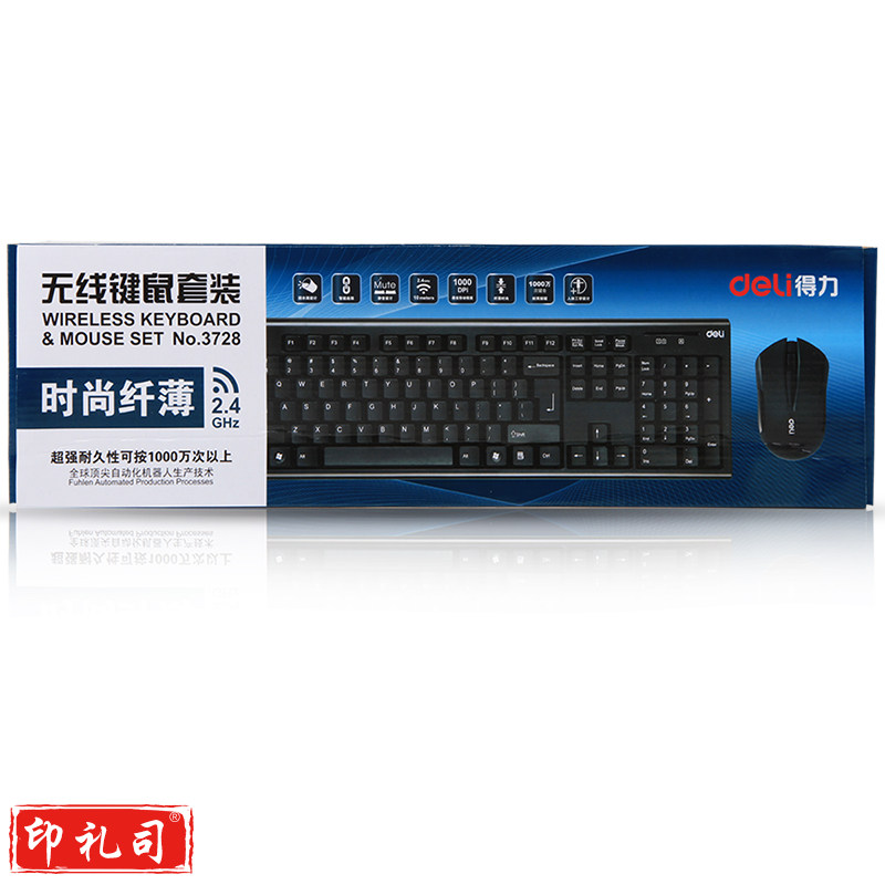 得力3728无线键鼠套装(黑色)(套)