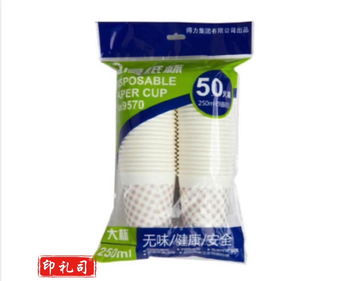 得力一次性纸杯