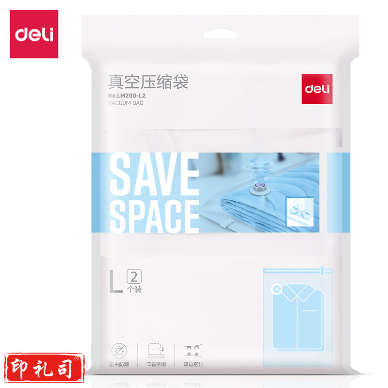 得力LM200-L2真空压缩袋(白)(包)