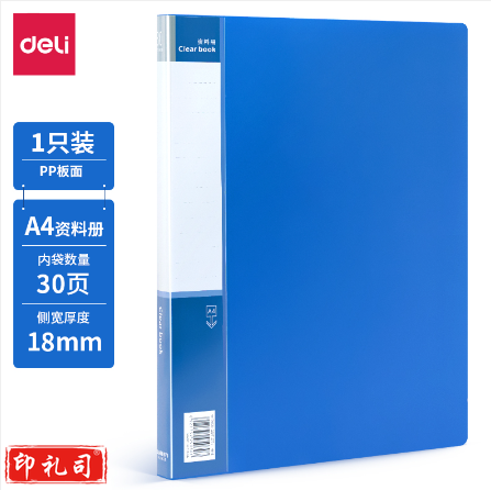 得力5030_30页资料册(蓝)(本)