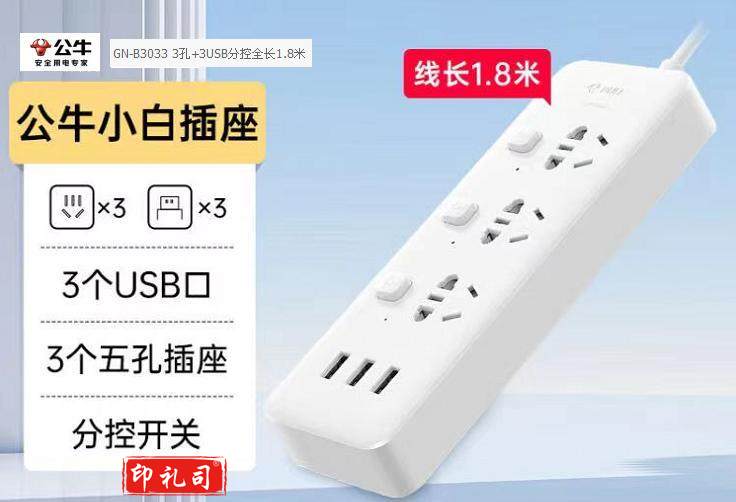 公牛（BULL）USB插座/插线板/插排/排插/接线板 3插孔+3USB口分控插座 GN-B3033 长1.8米 3个一组