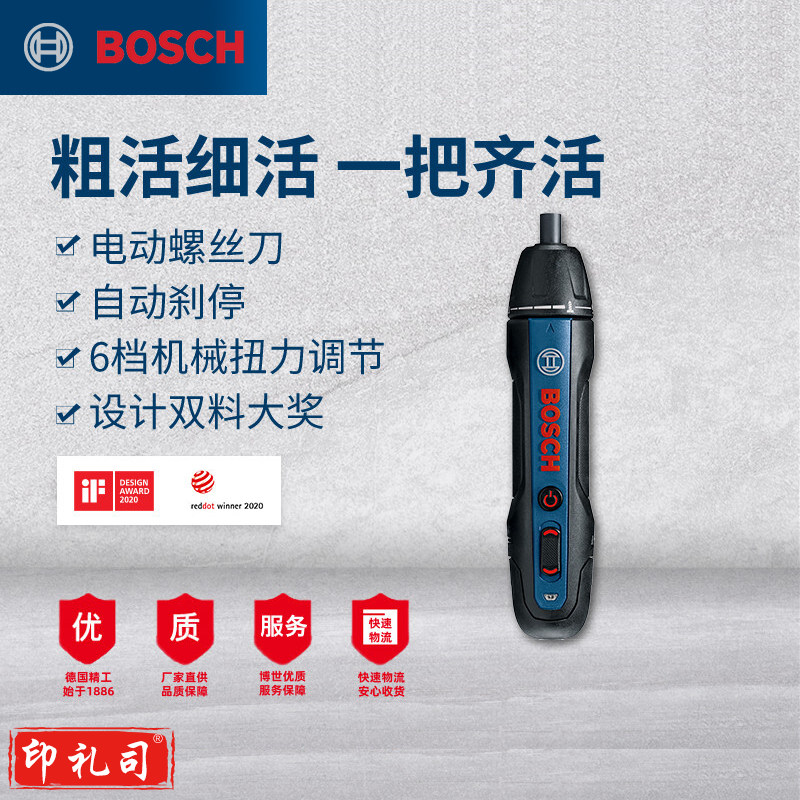博世（BOSCH）Bosch GO 2 充电式锂电电动螺丝刀/起子机 铝合套装二代升级版