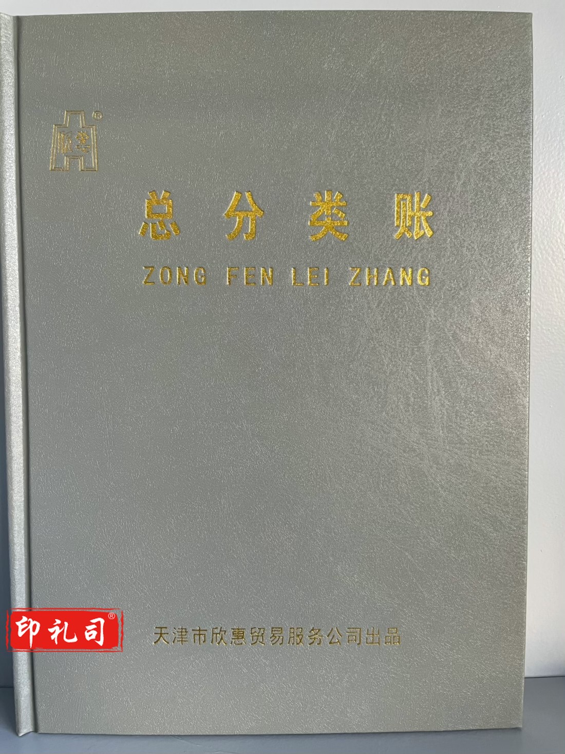 16K总分类账账本 硬皮账本 手写账册100页竖版