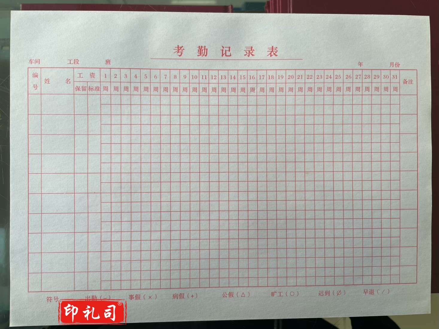考勤表记工本31天出勤表50张 5本装 考勤薄排班表上班登记簿记录本签到表