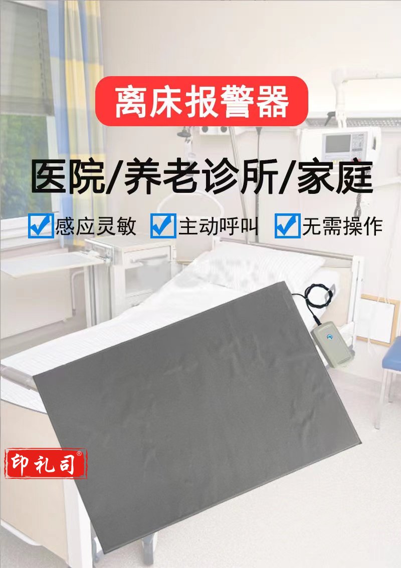 老人离床报警器呼叫器 大垫 无主动呼叫