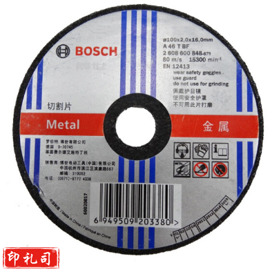 博世100mm*2mm 切片 树脂切割片 金属切片一盒（2608600848）