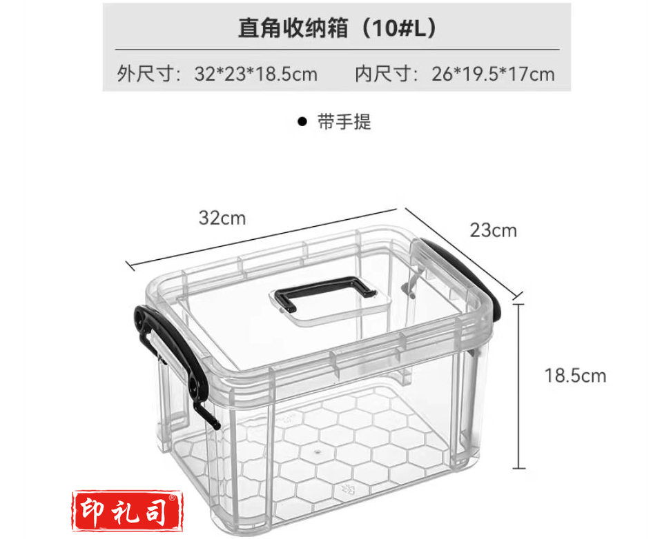 高透明手提整理箱 10L