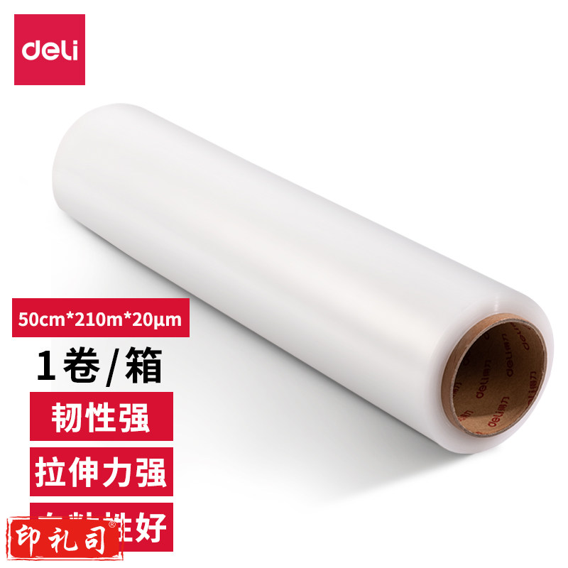 得力JF350-2kg缠绕膜50cm*210m*20μm(透明)(1卷/盒)