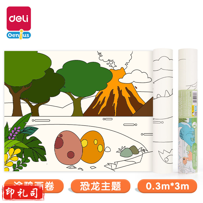 得力YC304-3_涂鸦画卷恐龙主题0.3*3米带胶(混)(卷)
