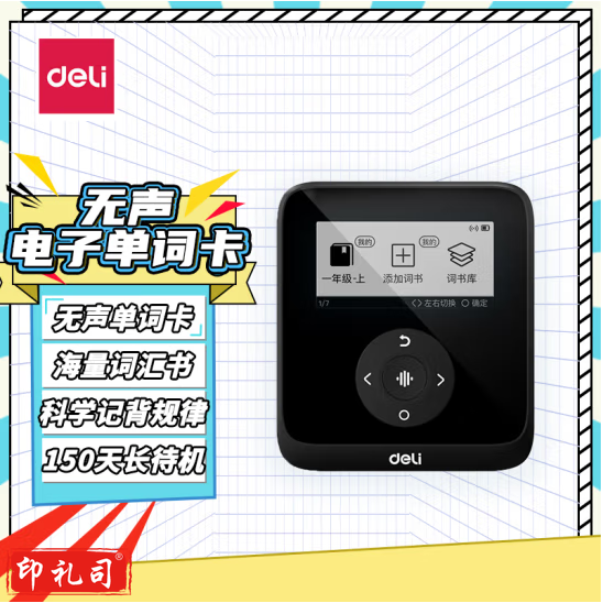 得力ICARD02电子单词卡-粉(多色)(台)