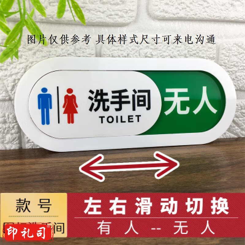 订制 标识牌 20*8厕所状态栏标识 单位：个