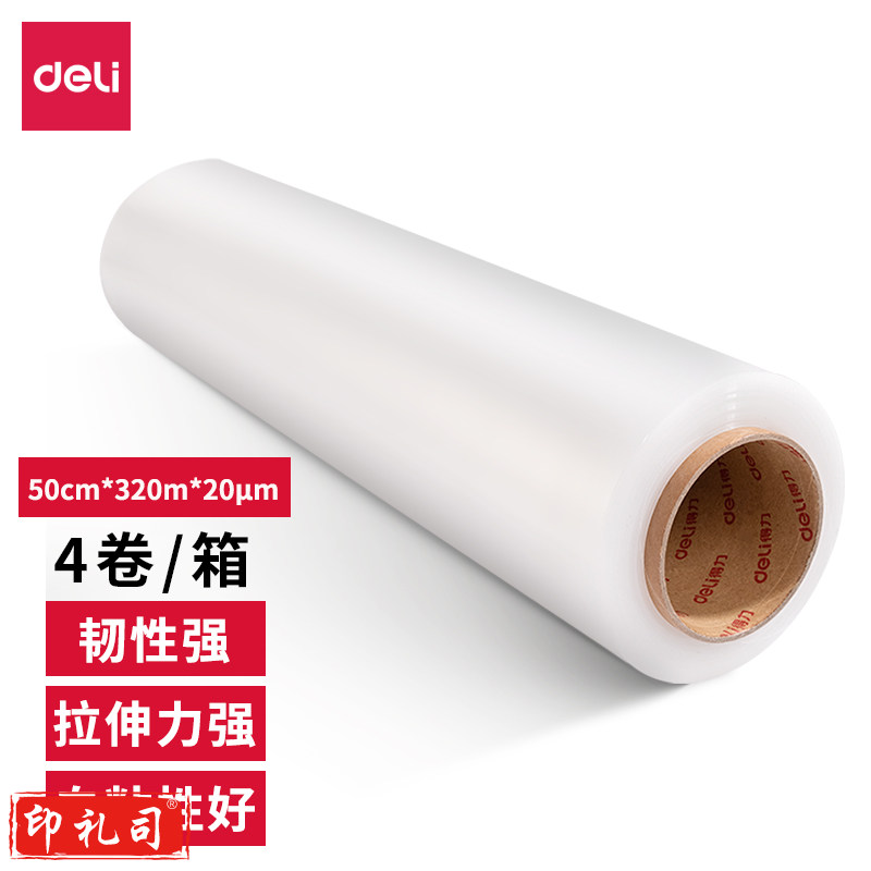 得力JF352-3kg缠绕膜50cm*320m*20μm(透明)(4卷/箱)