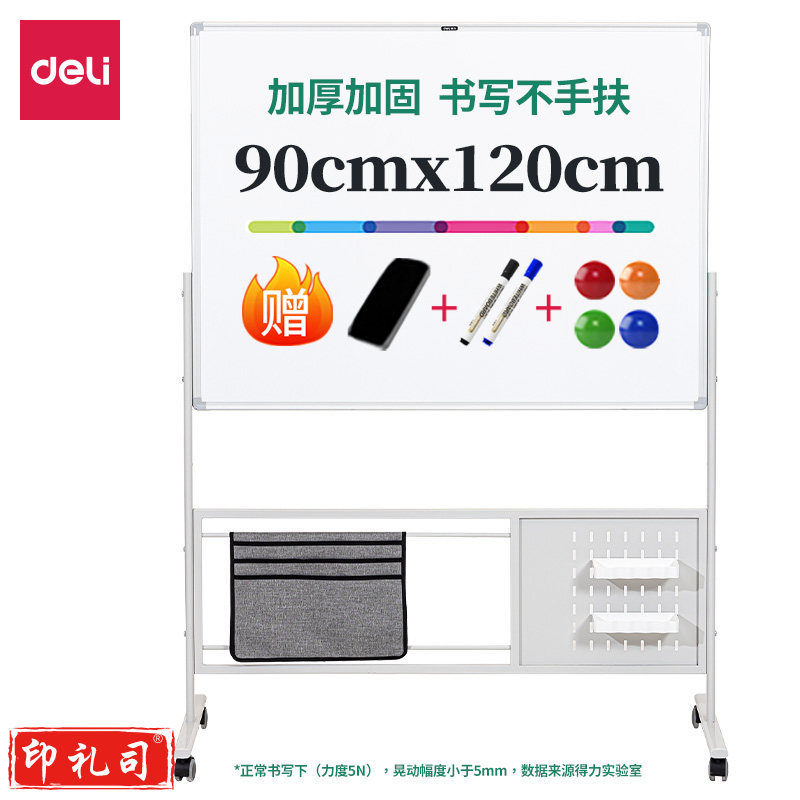 得力MB701_H型可收纳升降双面白板1200*900mm(白)(块)