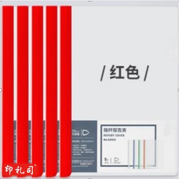 得力(deli) 得力63102抽杆报告夹(红)(单位：个) 10个起订