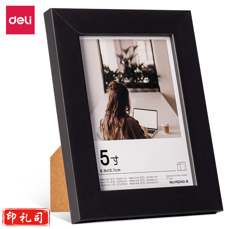 得力MQ140-B相框(黑色)158*14.5*121mm(黑色)(块)