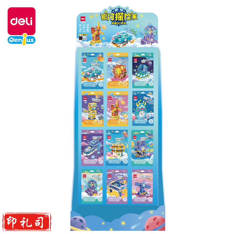 得力YX423科教DIY套装展架(混)(盒)